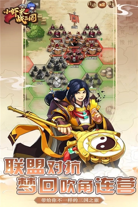 小虾米战三国3