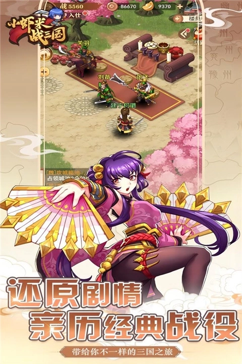 小虾米战三国5
