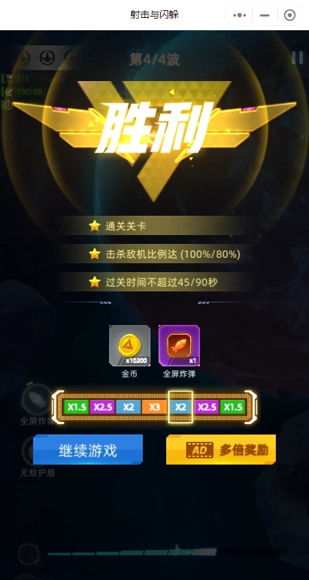射击与闪躲1