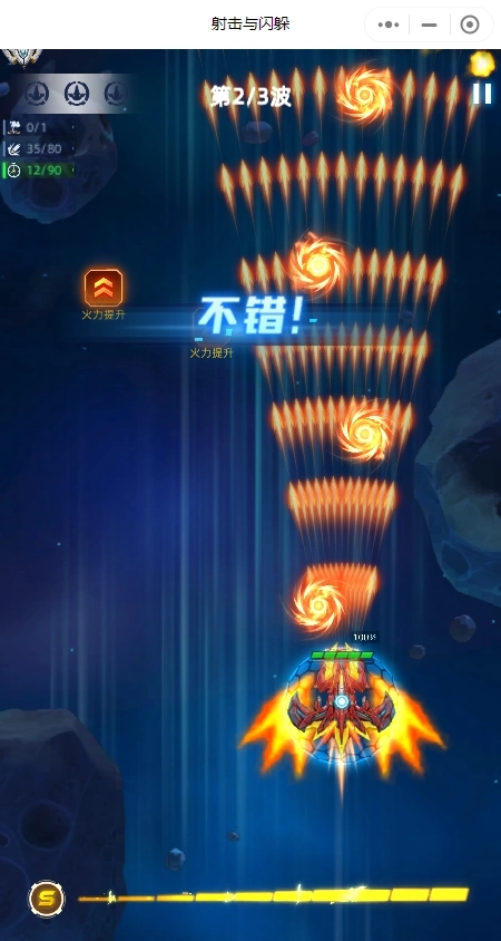 射击与闪躲2