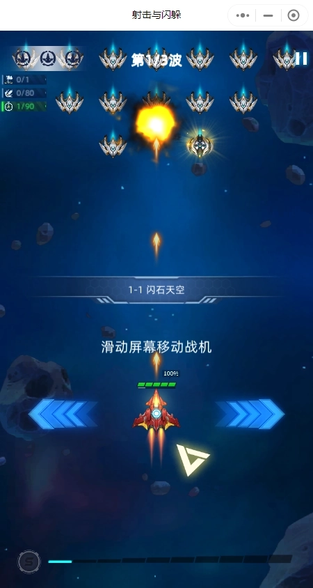 射击与闪躲3