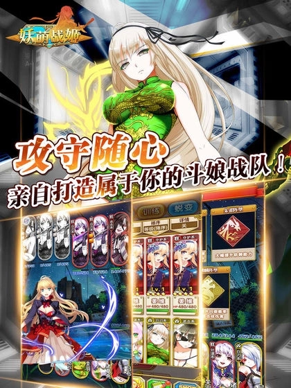 妖萌战姬最新版下载