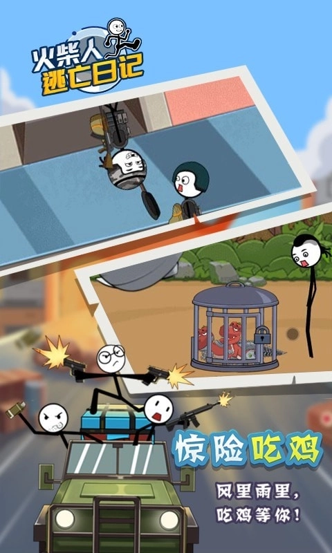 火柴人逃亡日记5正版下载