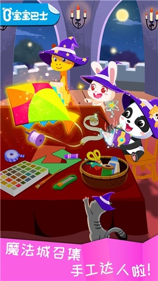 宝宝环保手工官方版下载