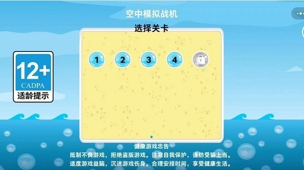 空中模拟战机3