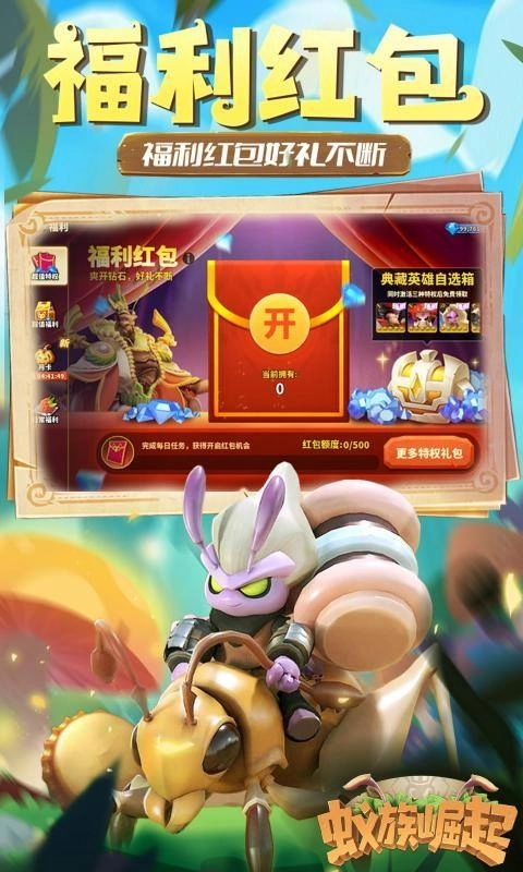 蚁族崛起3