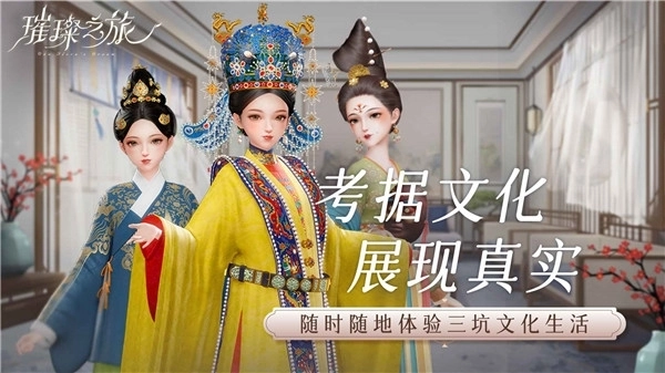 璀璨之旅最新下载