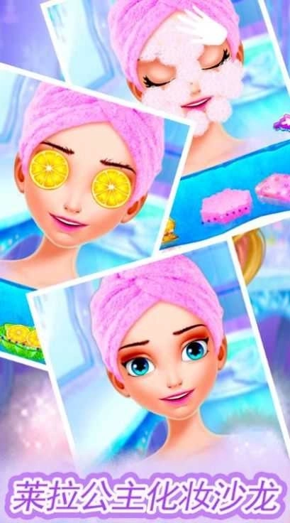 莱拉公主美容学院正版下载