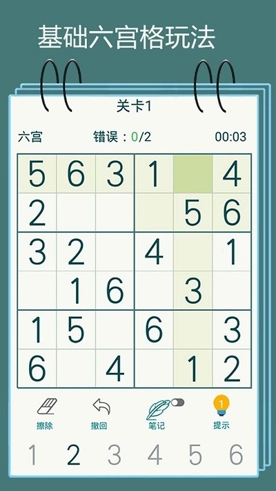 数独闯关闪电战3