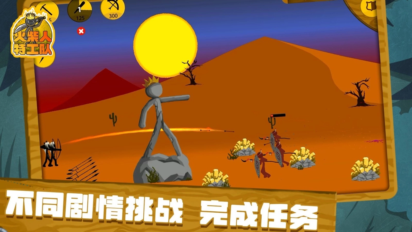火柴人特工队正版下载