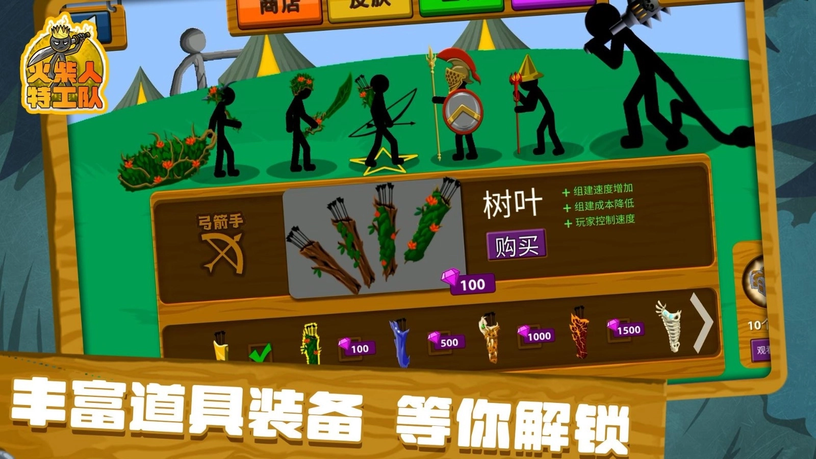 火柴人特工队3