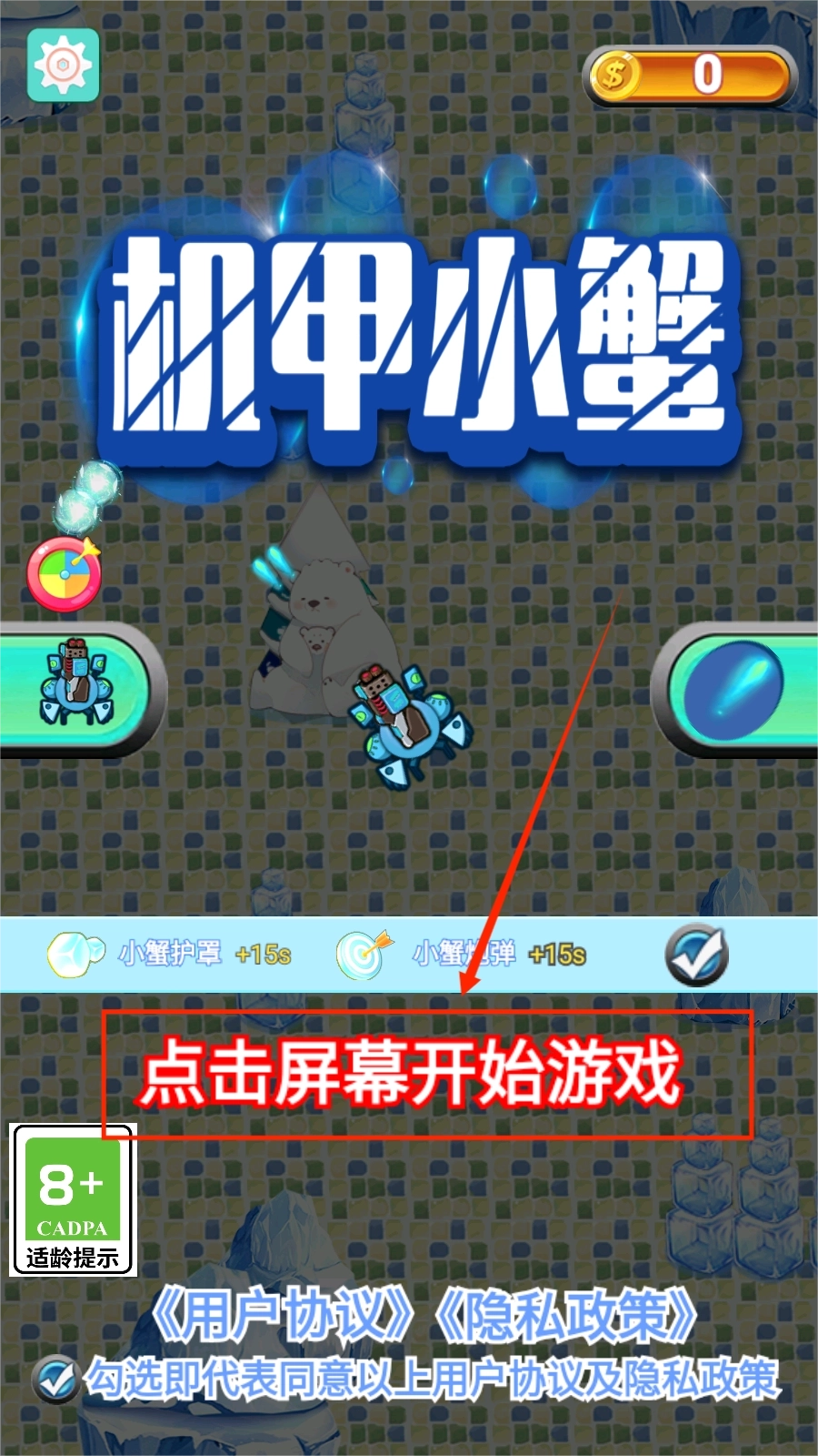 机甲小蟹安装包下载