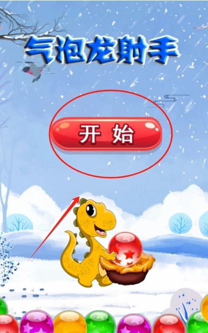 气泡龙射手最新下载