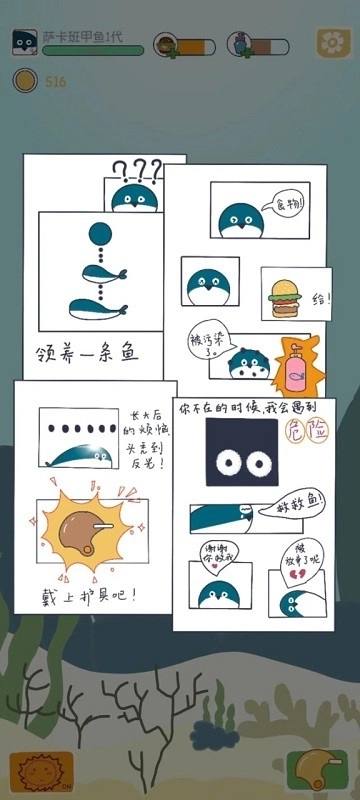 萨卡班甲鱼养成手机版下载