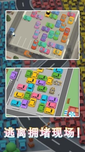 拥挤停车场安卓版下载