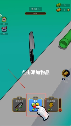 一刀切开你安卓版下载