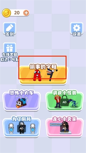 我的字母世界游戏下载