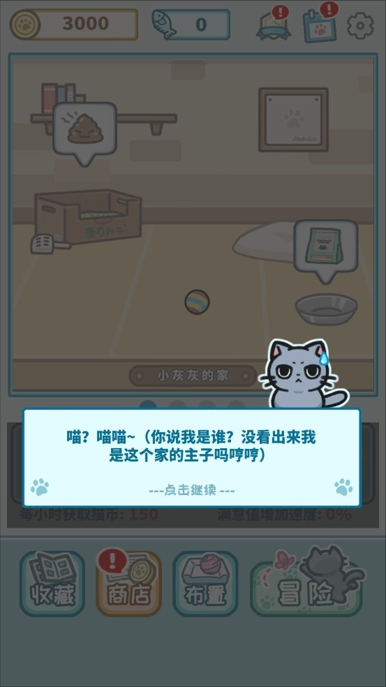 天天躲猫猫3