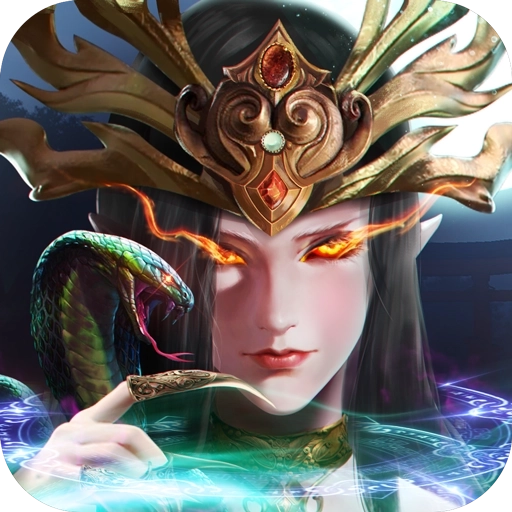 女娲伏魔录