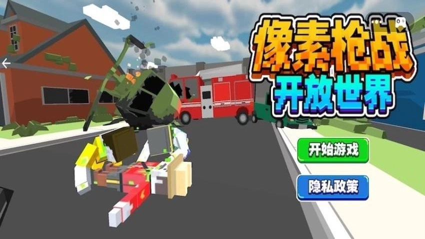 像素枪战开放世界1