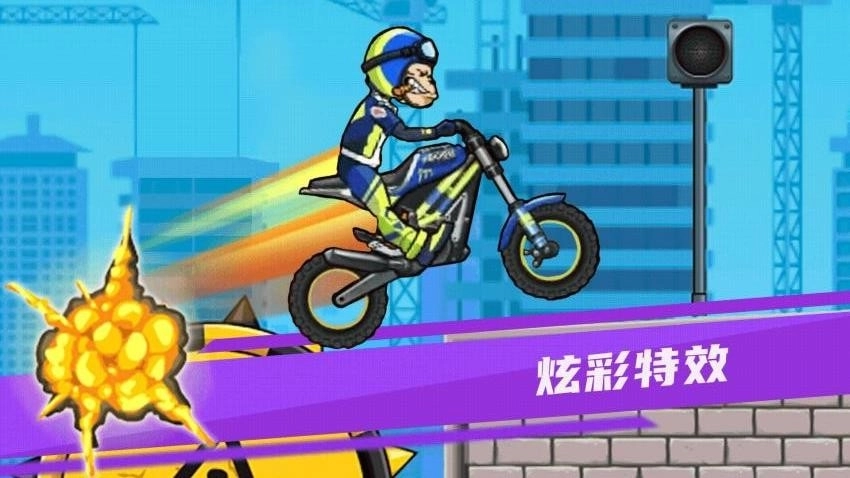 极限摩托飞车