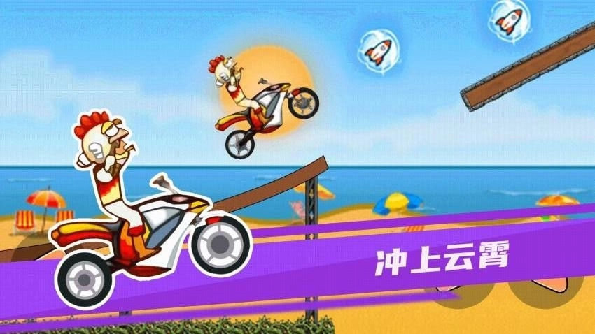 极限摩托飞车