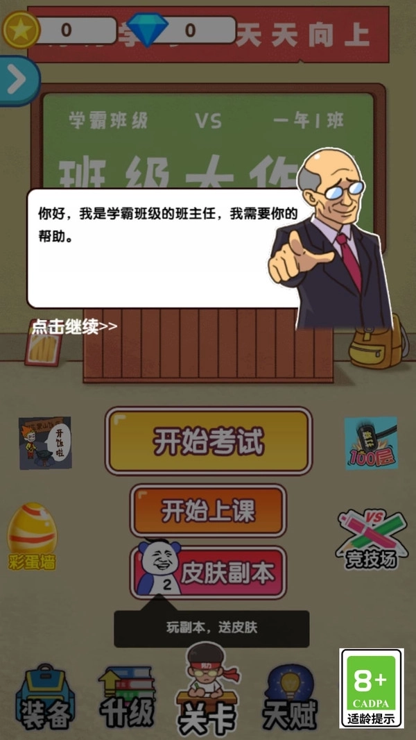 班级欢乐赛游戏中文版下载