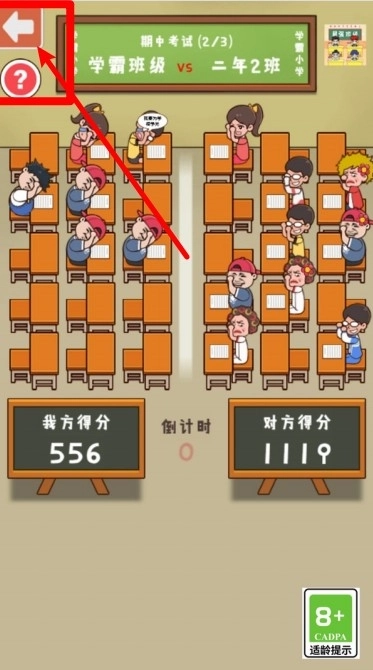 班级欢乐赛游戏中文版下载