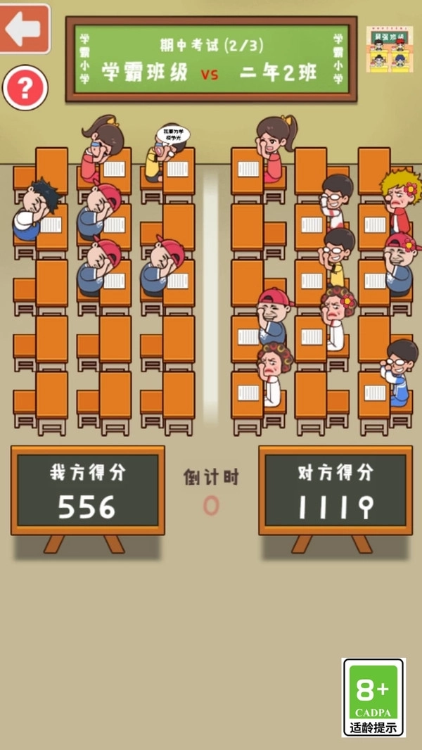 班级欢乐赛游戏4