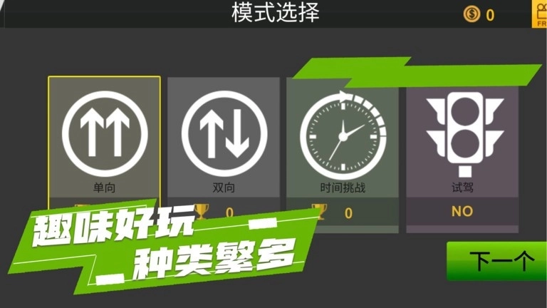 山脊驾驶模拟2