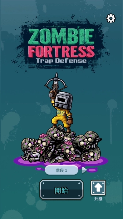 尸潮塔防官网版下载