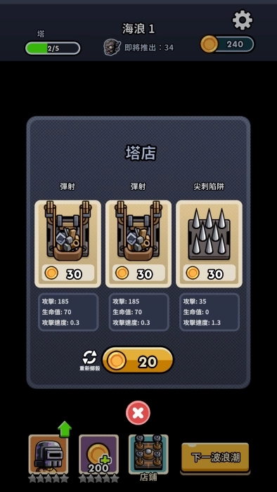 尸潮塔防1