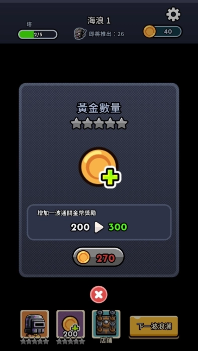 尸潮塔防2