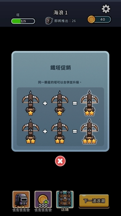 尸潮塔防3