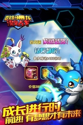 数码暴龙激战
