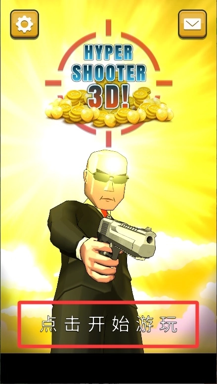 超级神枪手3D中文版下载