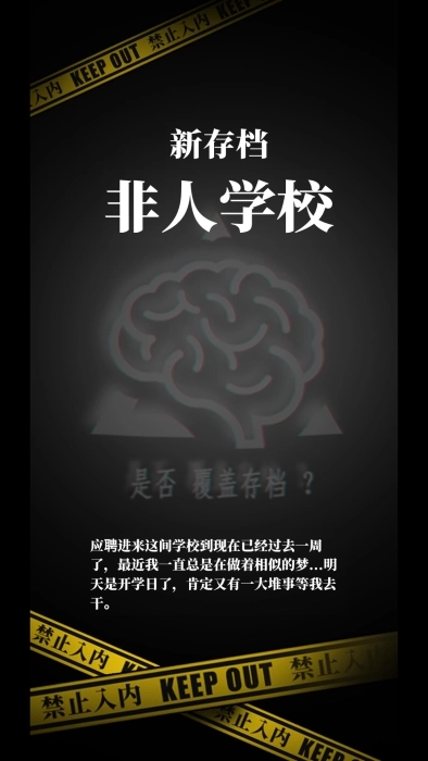 我的同学是伪人手游下载