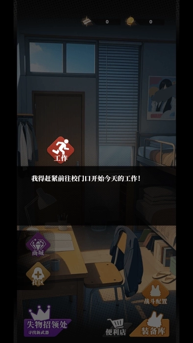 我的同学是伪人手游下载