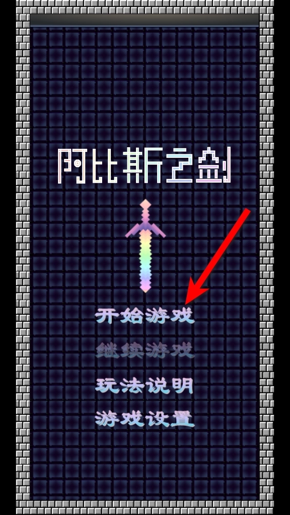 阿比斯之剑手游下载