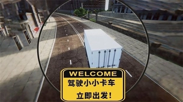 小小卡车驾驶1