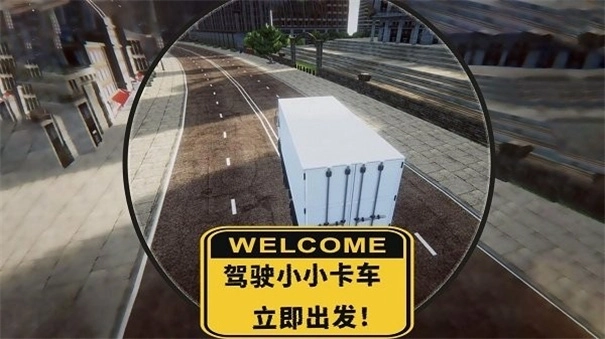 小小卡车驾驶安装下载