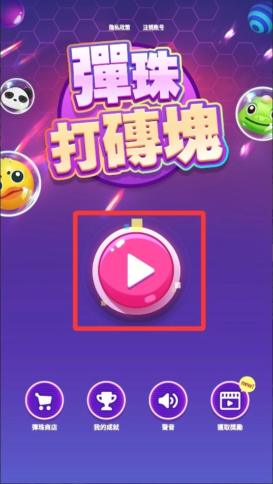 弹珠打砖块安卓版手机下载