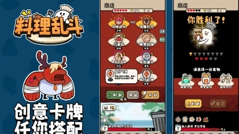 料理乱斗2