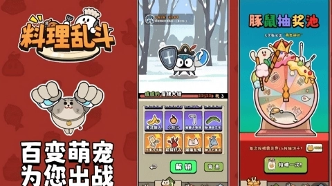 料理乱斗3