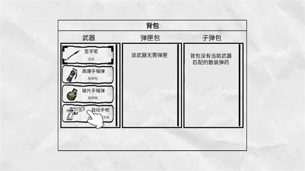 火柴人纸上斗争1