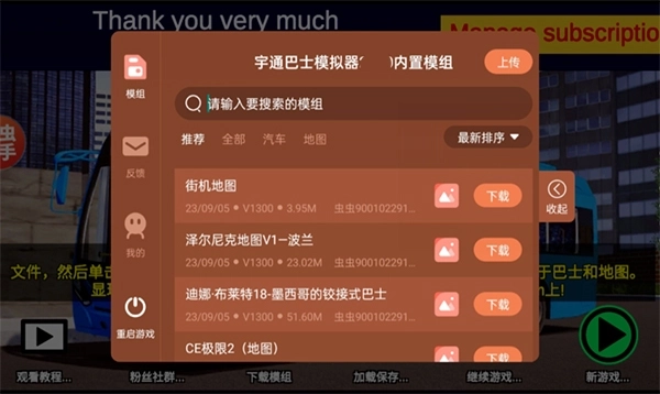 宇通客车模拟器汉化版3