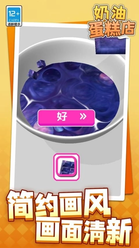 奶油蛋糕店游戏最新版下载