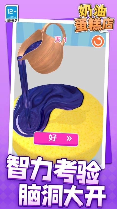 奶油蛋糕店游戏最新版下载