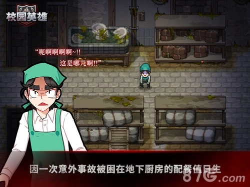 校园英雄黑色厨房3