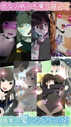 病态女友收集